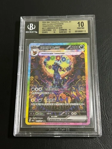 Umbreon ex 2024 Pokemon Terastal Festival BGS 10 SAR 217/187 T-Chinese