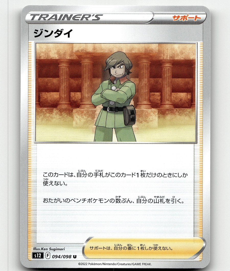 Pokemon Brandon 94/98 Paradigm Trigger NM/M Japanese