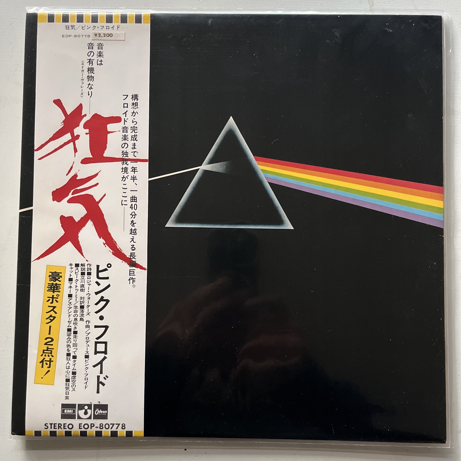 PINK FLOYD: DARK SIDE OF THE MOON 1973 (EOP-80778) JAPAN Y 2,200 OBI, NO INSERTS