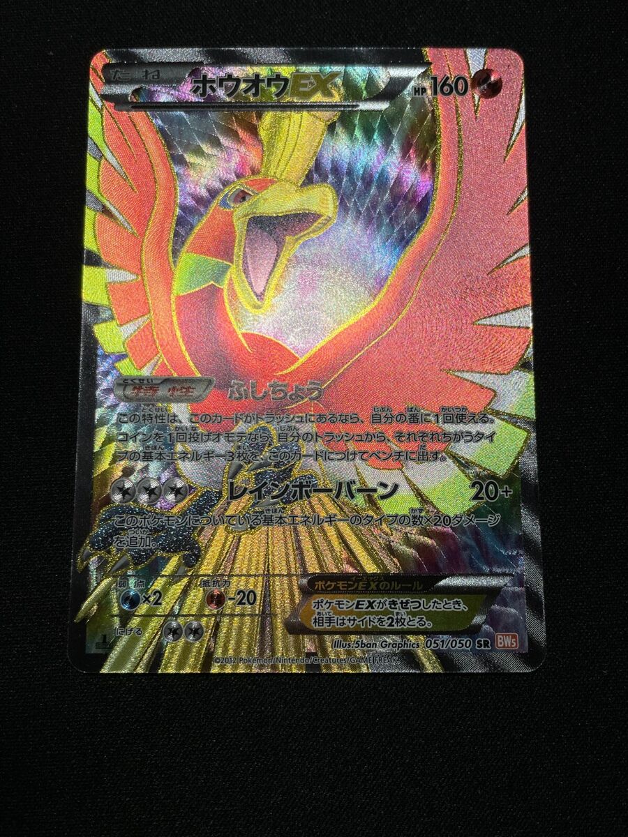 Pokemon card Ho-Oh-EX 051/050 SR BW5 Full Art 1st ED Dragons Exalted  Japanese