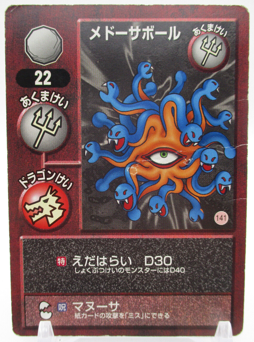 ドラクエカード Madusa 22 Dragon Quest Monsters Terry's Wonderland Card ENIX TCG