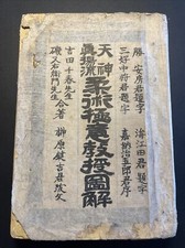 Antique Jujitsu jujutsu judo Martial Arts book
