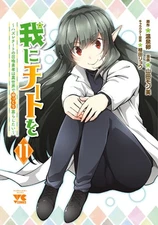 Ware ni Cheat o Manga in Japanese Vol.1-11 Latest Full Set Comics NEW