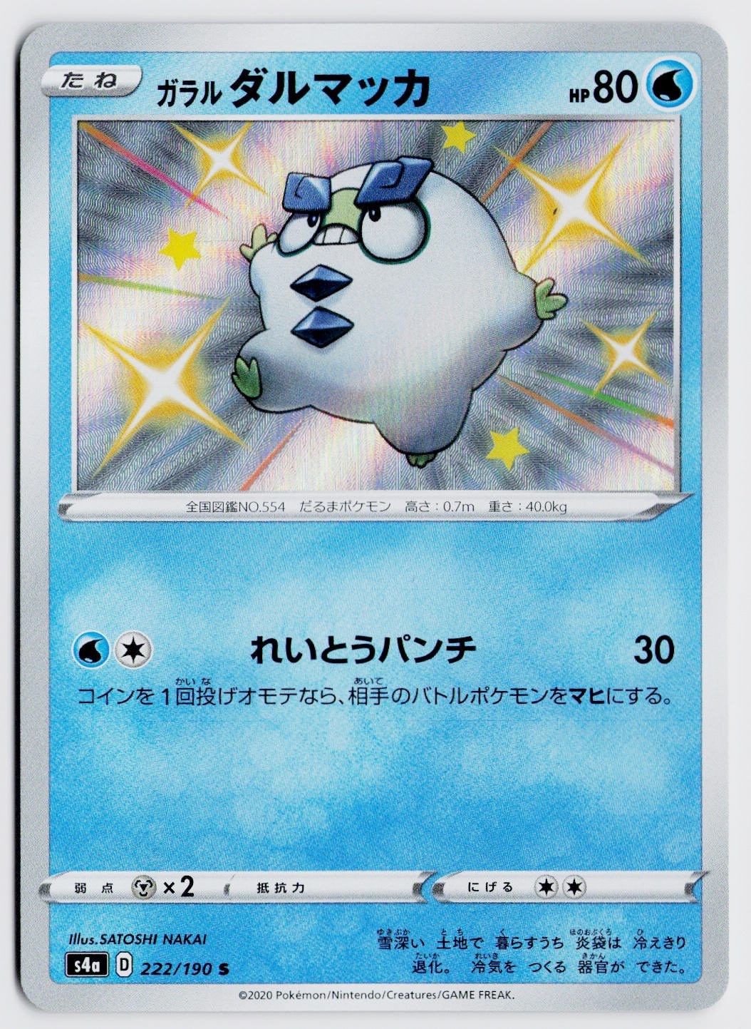 Galarian Darumaka 222/190 Shiny Rare - S4a: Shiny Star V JP NM