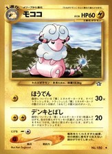 FLAAFFY NO. 180 NEO GENESIS JAPANESE MP