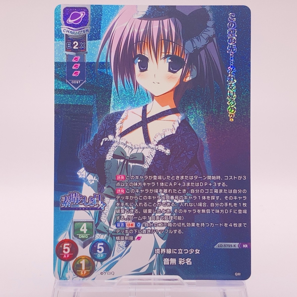 Ayana Otonashi Subarashiki Hibi Lycee TCG Card Japan keroQ Holo