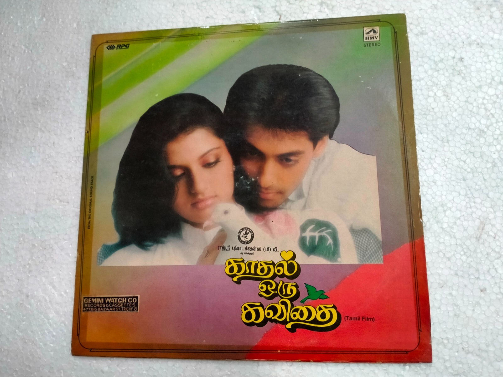 Kaadhal Oru Kavithai Maine Pyar Kiya  Raam Laxman   LP Record Tamil Film  Ex