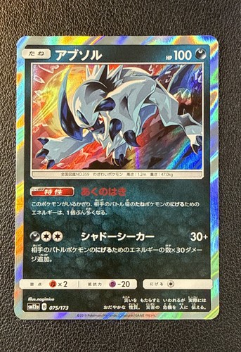 Absol 075/173 Sm12a: Tag Team GX: Tag All Stars Holo (Japanese) NM