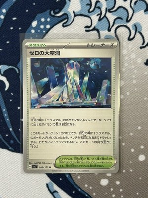 Area Zero Underdepths 102/102 Stellar Miracle sv7 Japanese Pokémon TCG 