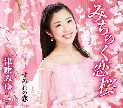 miyu Miyu Tsubuki - Michinoku love cherry blossoms [CD single] | eBay