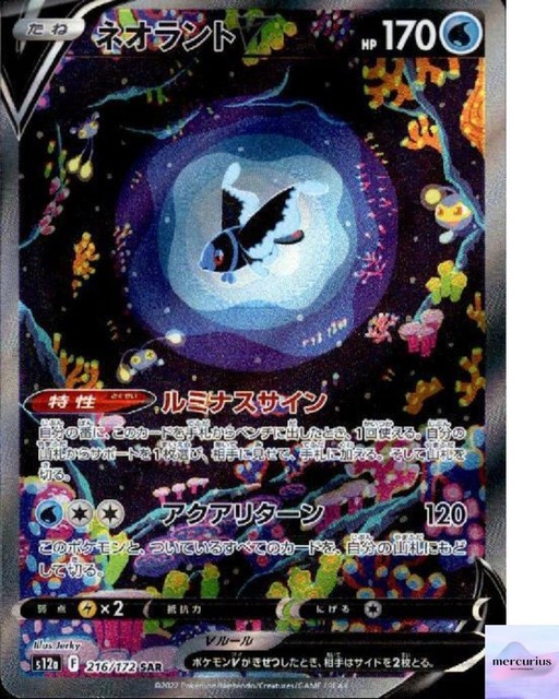 Lumineon V SAR 216/172 VSTAR Universe s12a Pokemon Card Game Japanese NM