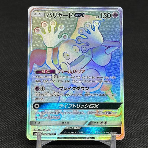 Mr. Mime GX 080/066 Celestial Storm SM6b HR Japanese Pokemon Card #3C53