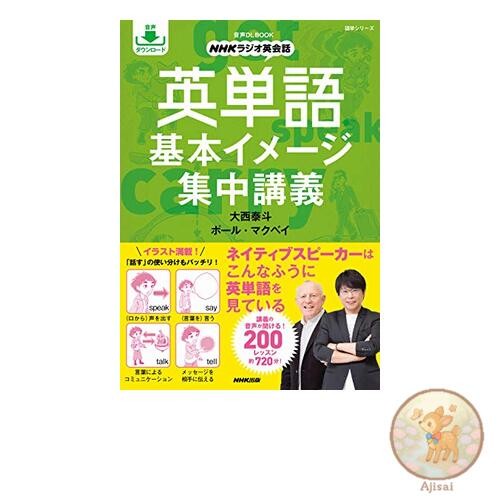 Book Audio DL BOOK NHK Radio English Conversation English Vocabulary Basic