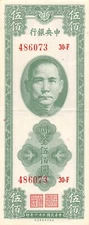China  500  CGU  ND. 1947  Series  30-F  Circulated Banknote G4