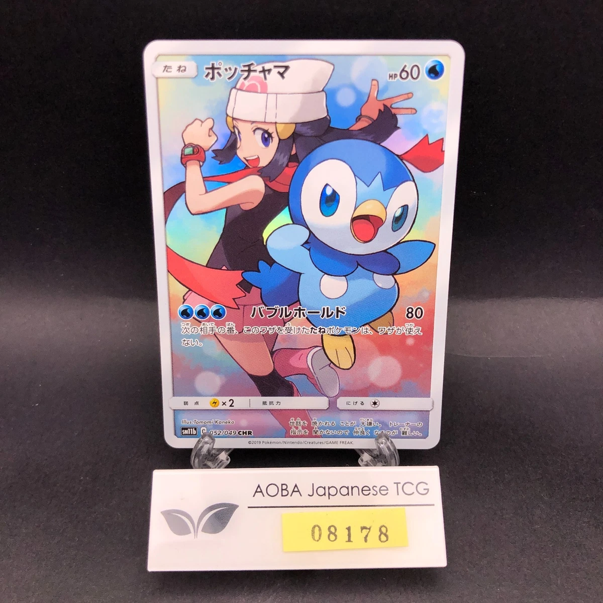 Piplup 052/049 Sm11b: Dream League for sale | eBay