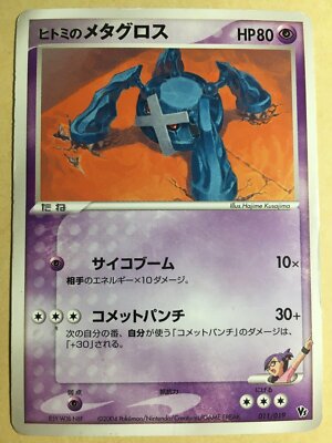 Rebecca's Metagross Pokemon 2004 Deoxys Movie VS Deck Japanese 011
