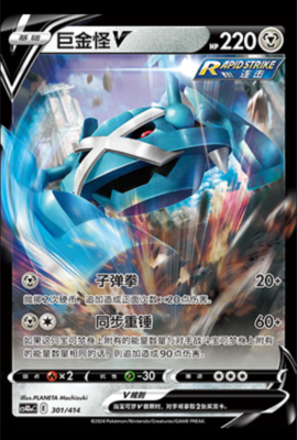 Pokemon TCG S-Chinese Card Metagross V CS4DaC-301 Holo Mint | eBay