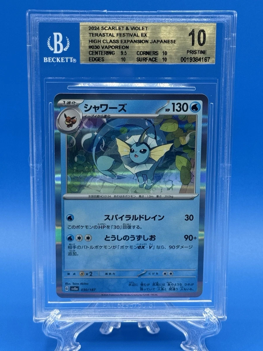 ポケモンカードゲーム 2024 POKEMON SV8a JP Vaporeon #030 $_12.PNG