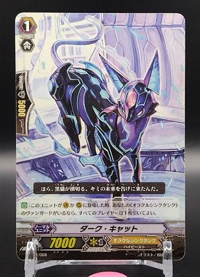 Dark Cat Vanguard CardFight!! Card TCG Bushiroad Japan Japanese TD04/008