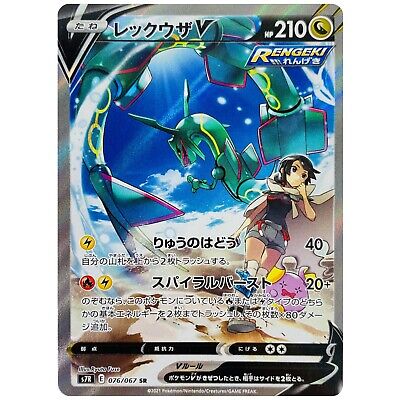 Rayquaza V SR SA 076/067 S7R Blue Sky Stream - Pokemon Card Rayquaza V SR SA 076/067 S7R Blue Sky Stream - Pokemon Card