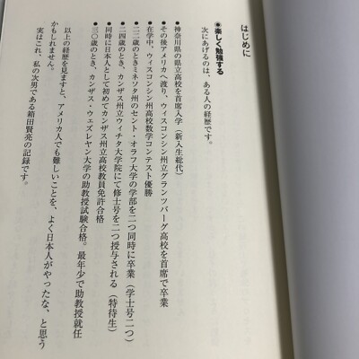 Dekiru Hito WA Shitteiru Atama No II Benkyoho by Tadaaki Dekiru Hito WA Shitteiru Atama No II Benkyoho by Tadaaki