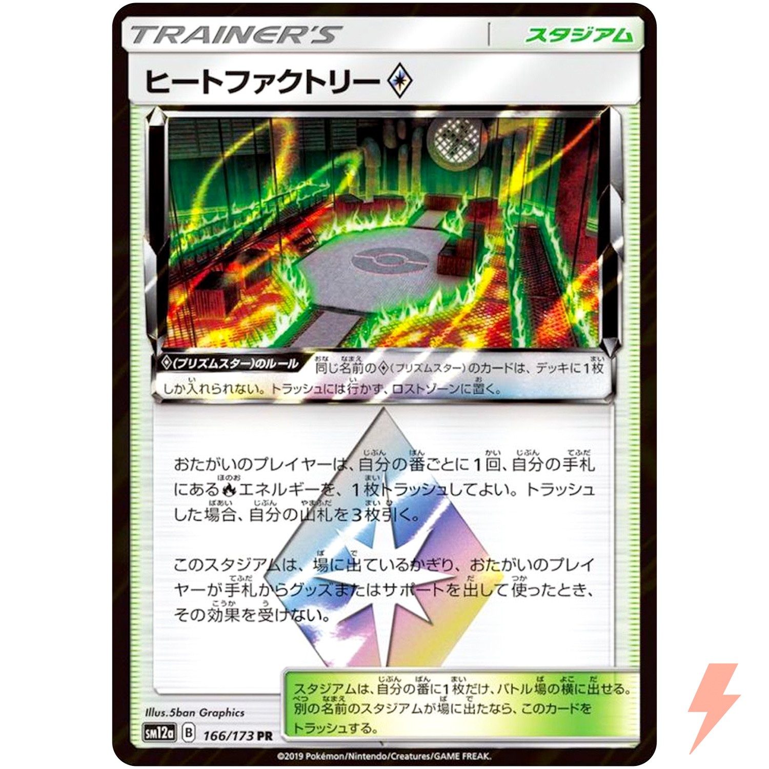Heat Factory ◇ PR 166/173 SM12a GX Tag Team - Pokemon Japanese Sun & Moon