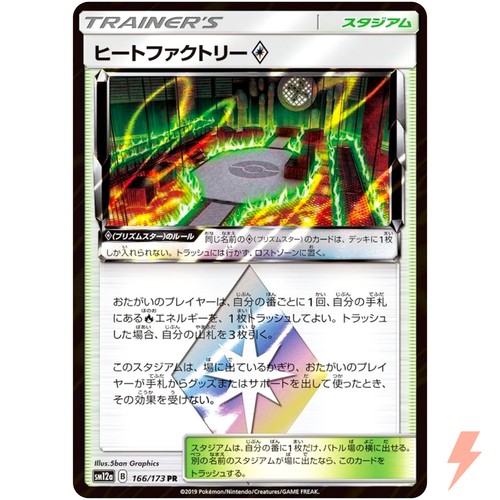 Heat Factory ◇ PR 166/173 SM12a GX Tag Team - Pokemon Japanese Sun & Moon