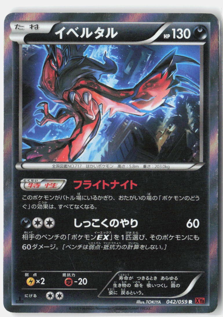 Yveltal Lightly Played 2015 042/059 Rare Red Flash Japanese 1st Edition Holo