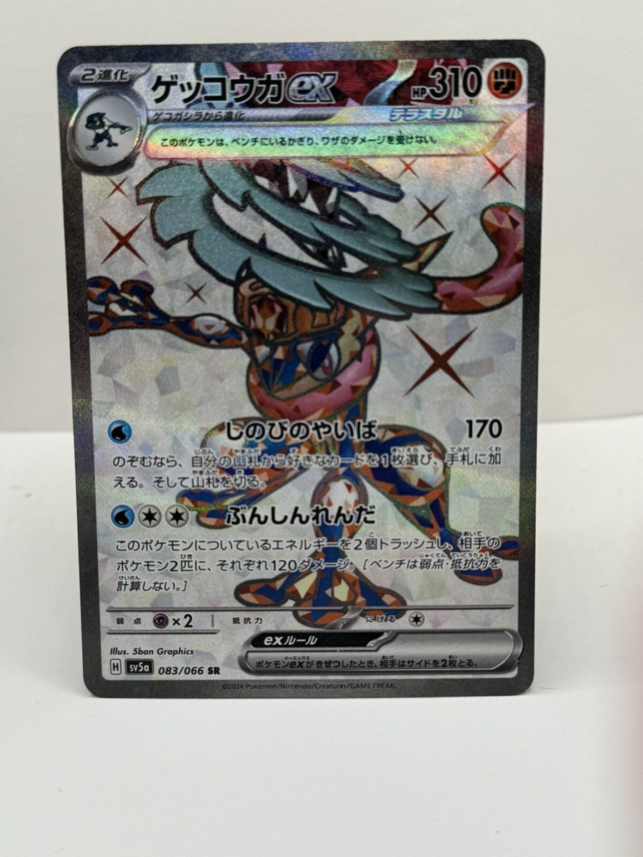 Pokemon Card Japanese Greninja ex SR SV5a 083/066 - Crimson Pokemon Card Japanese Greninja ex SR SV5a 083/066 - Crimson