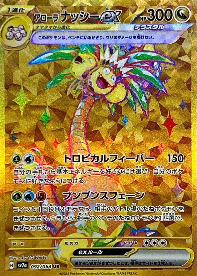 092-064-SV7A-B - Pokemon Card - Japanese - Alolan Exeggutor 092-064-SV7A-B - Pokemon Card - Japanese - Alolan Exeggutor