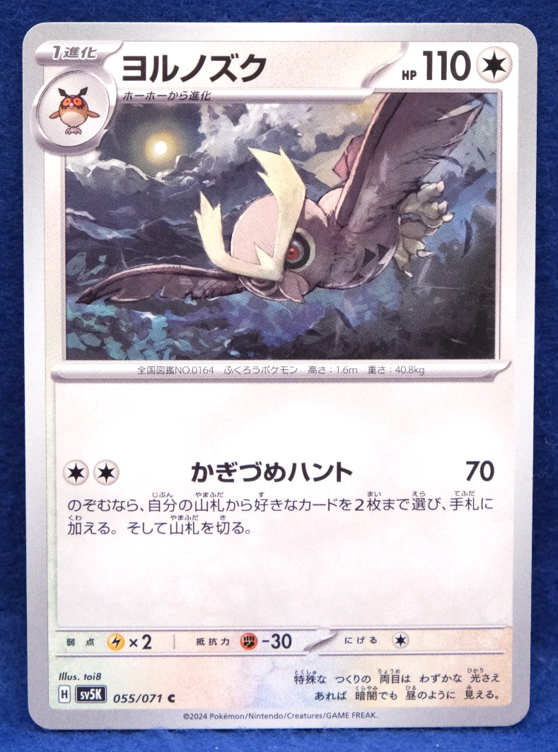 Noctowl 2024 SV5K 055/071 C Gamefreak Nintendo Pokemon Card Japanese F/S