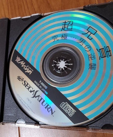 Sega Saturn Cho Aniki Kyukyoku Otoko no Gyakushuu Japanese Edit Good GP