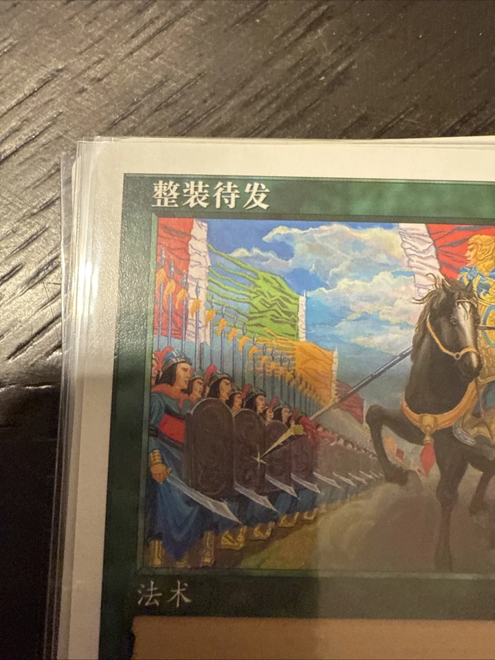 Chinese Marshaling the troops Portal 3K MTG NM Free shipping with tracking - Image 4 of 4