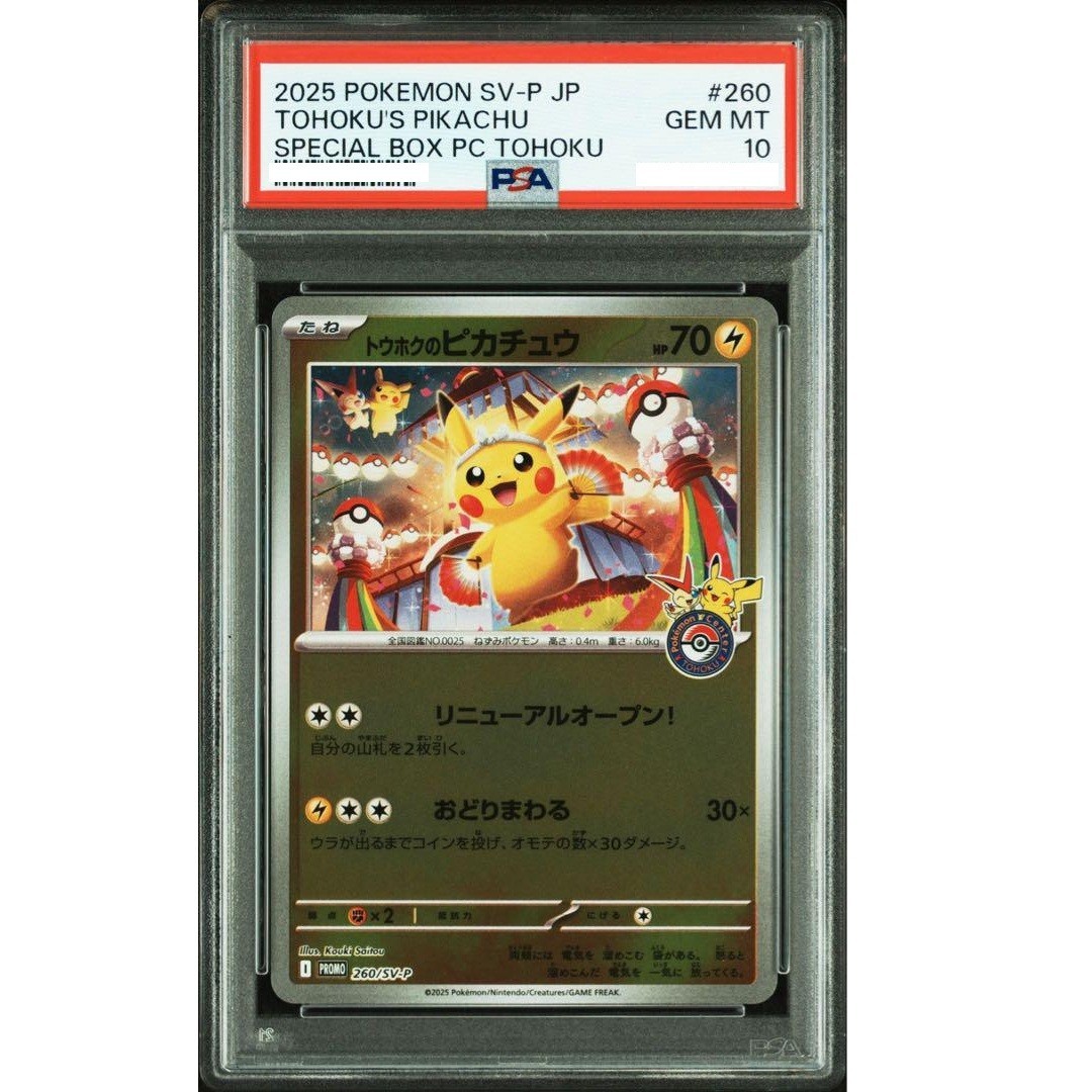 PSA10 2025 POKEMON トウホクのピカチュウ PSA 10 Tohoku's Pikachu 260/SV-P Special Box Promo 2025