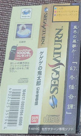 Sega Saturn Software Gegege no Kitaro With Manual & Obi Used 1996 Japan Bandai