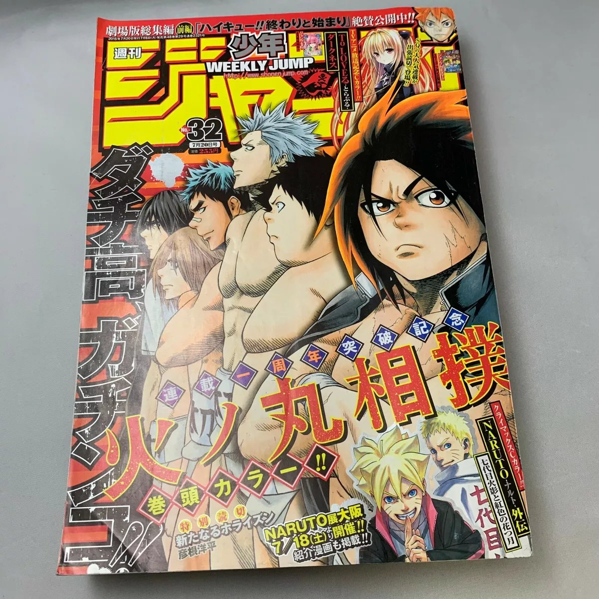 Weekly Shonen JUMP 2015 #32 Japan Manga Magazine Hinomaru Zumo