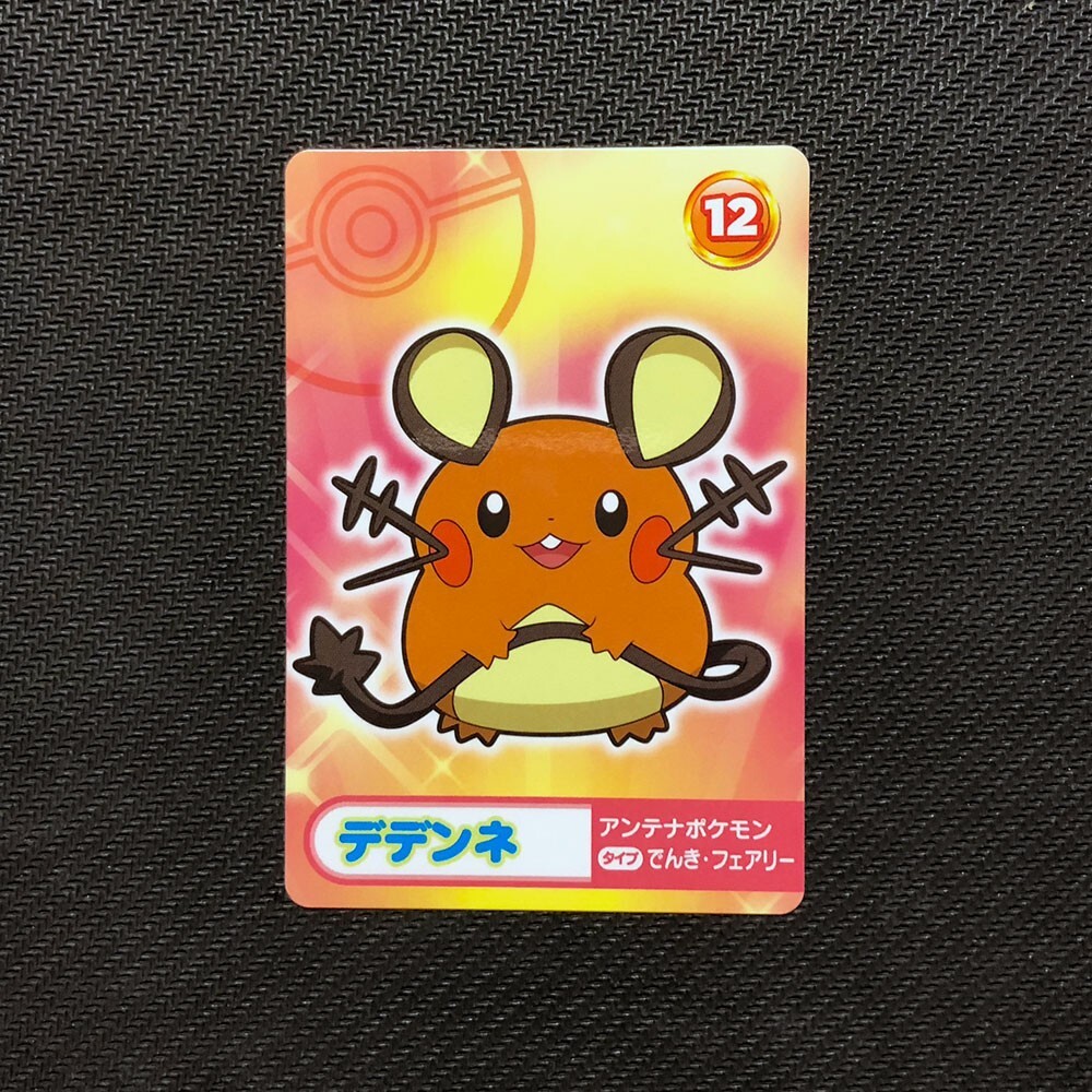 ポケモン - デデンネ image_852d47b1-9d53-4876-9290-