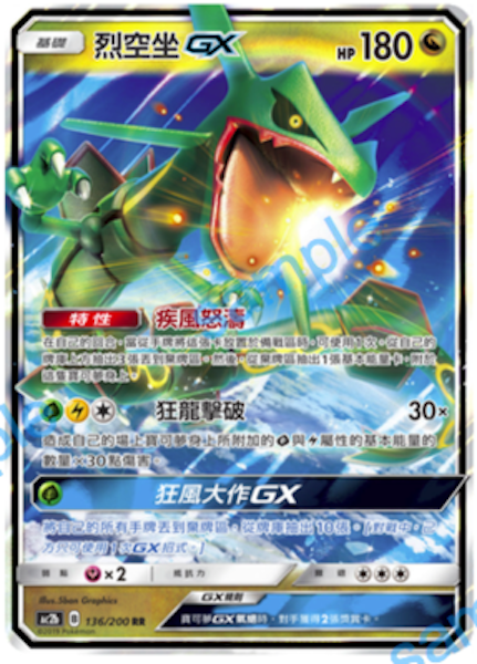 Pokemon Chinese Card Dreams Come True Sun & Moon AC2B Rayquaza-GX