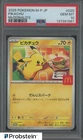 Auction #6 2025 Pokemon M-P Japanese McDonald's #020 Pikachu PSA 10 GEM MINT