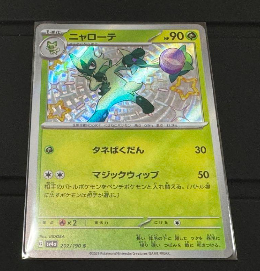 Shiny Floragato S 202/190 SV4a Shiny Treasure ex - Pokemon Card Japanese