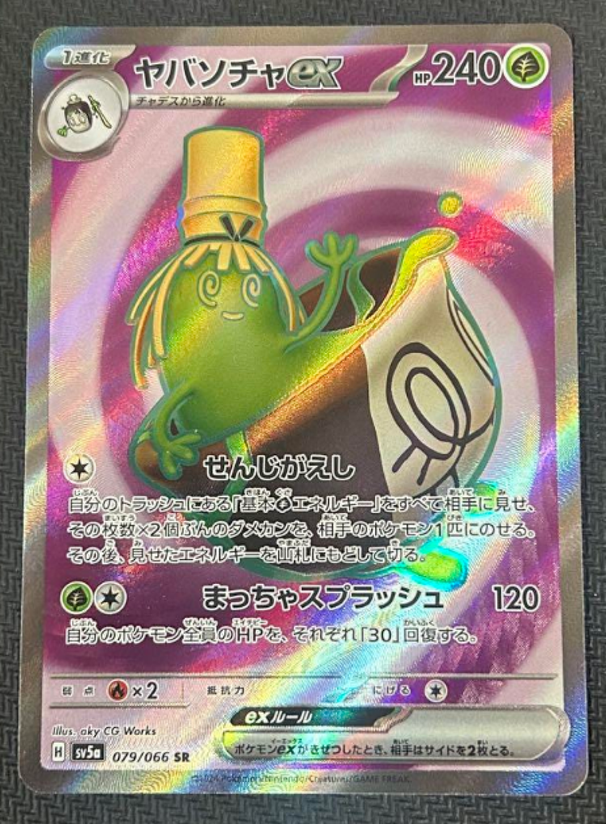 Sinistcha ex SR 079/066 SV5a Crimson Haze - Pokemon Card Japanese