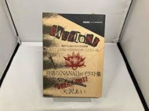 s*a様 NANA 1st イラスト集　特典無し Nana 1st Illustrations Book Ai Yazawa First Edition with
