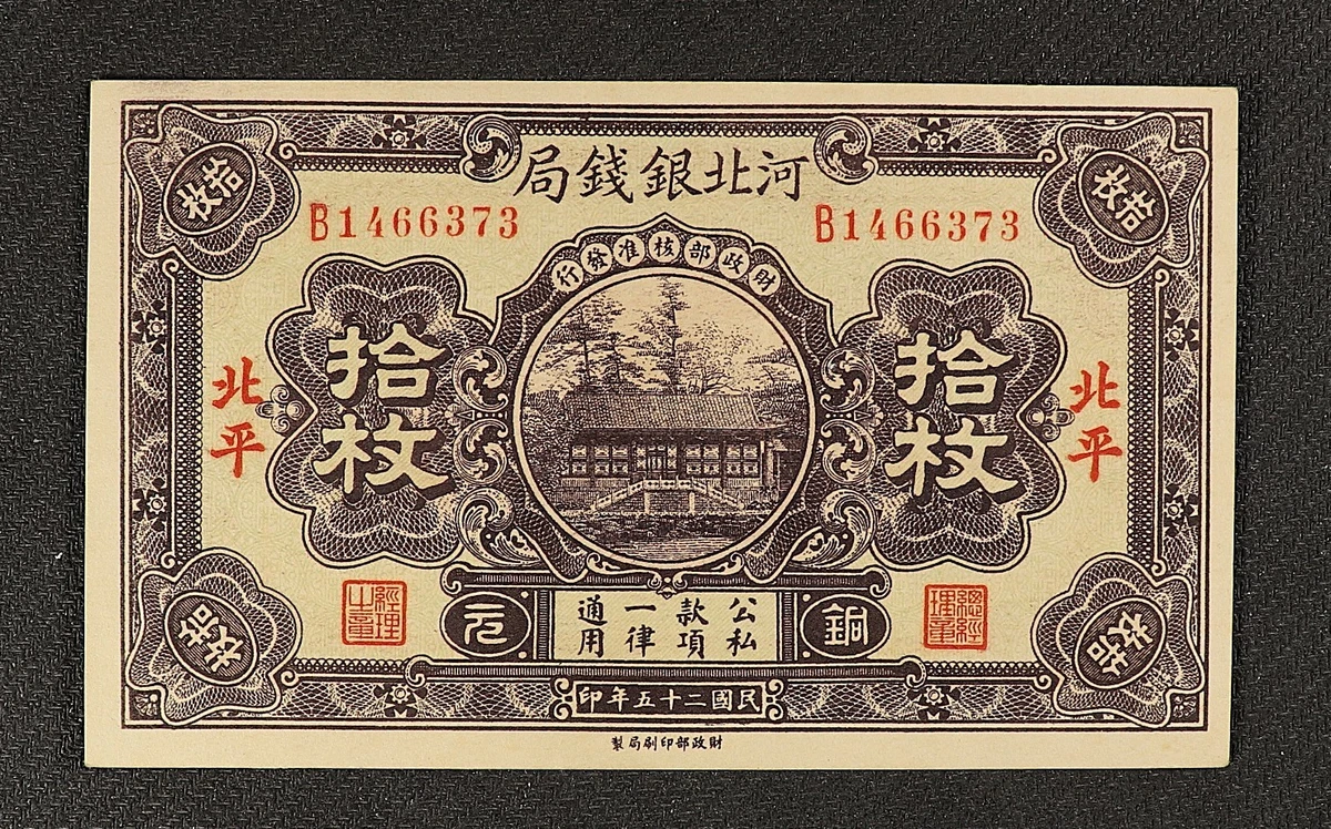 1936 年中国纸币| eBay