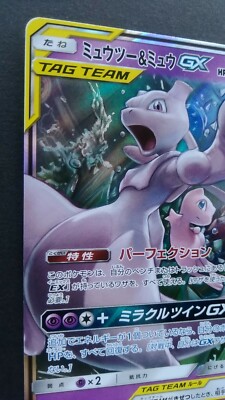 Mewtwo & Mew GX RR Tag Team Pokemon Card Japanese Nintendo
