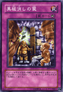 Yugioh EE1-JP047 Trap of Board Eraser Common Japanese NM - Picture 1 of 6