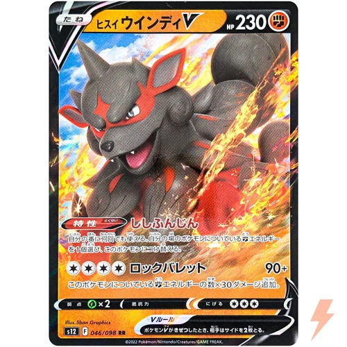 Hisuian Arcanine V RR 046/098 S12 Paradigm Trigger - Pokemon Card Japanese