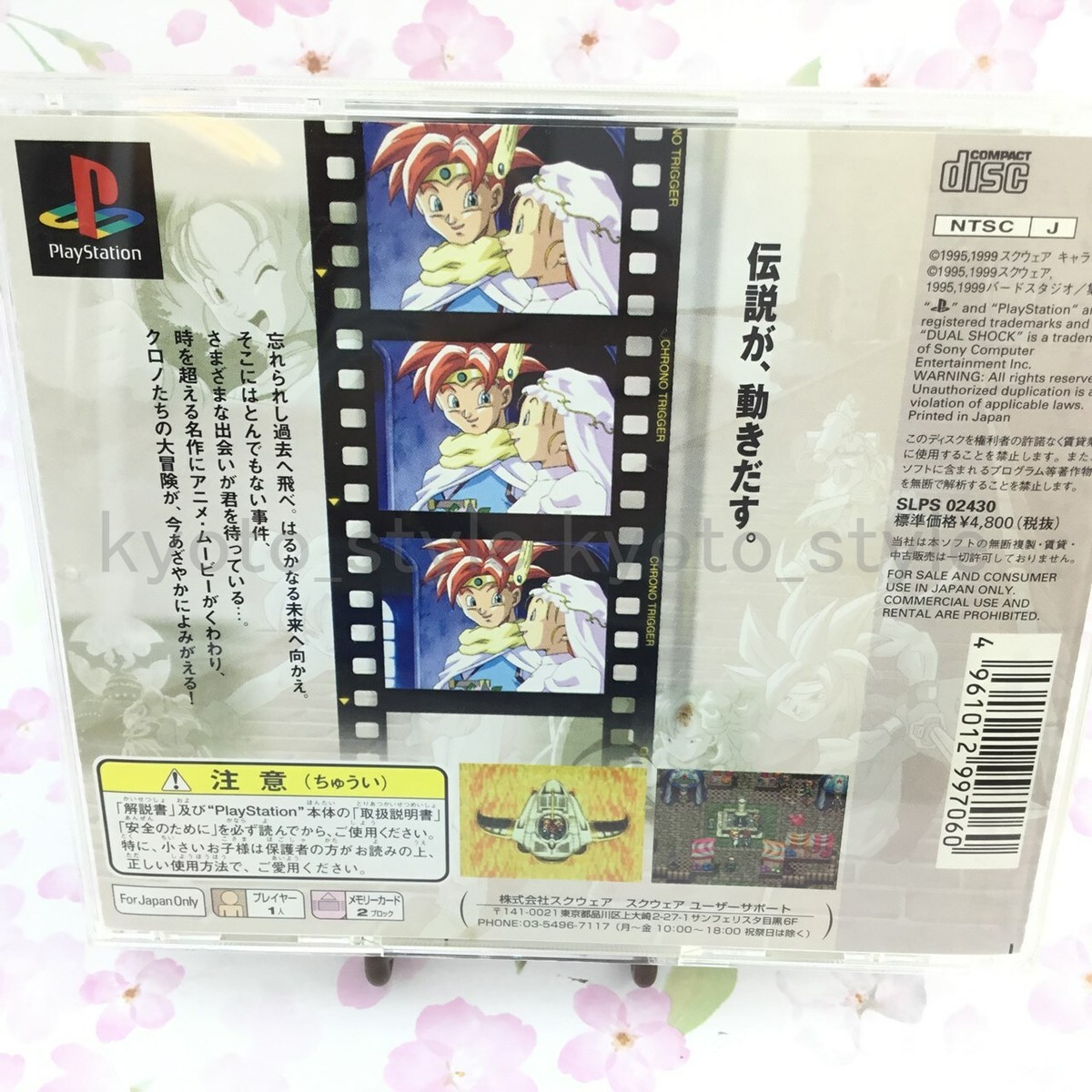 USED PS1 PS PlayStation 1 Chrono Trigger 97060 JAPAN IMPORT | eBay