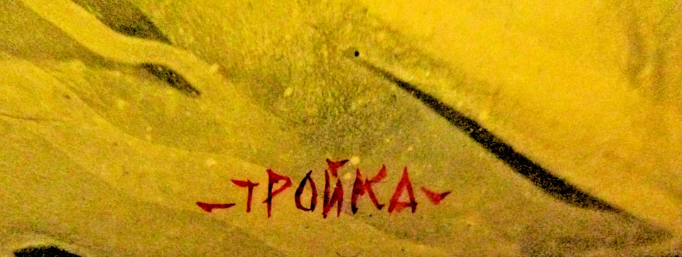 Caja de laca negra rusa vintage con escena de trineo Troika (SKU# 2870) Foto 3 de 4