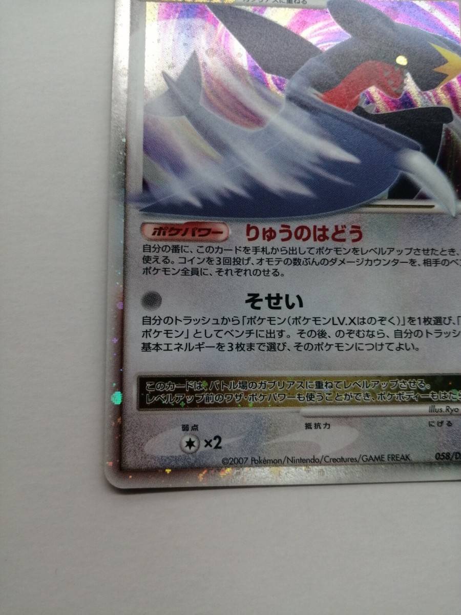 Garchomp Lv.X Pokemon Promo Card Vintage Holo Rare Nintendo Garchomp Lv.X Pokemon Promo Card Vintage Holo Rare Nintendo