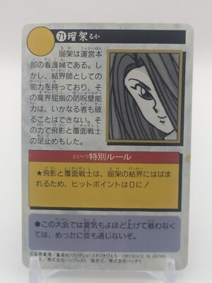 Ruka #71 Yu Yu Hakusho Carddass Card BANDAI TCG 1993 Yoshihiro